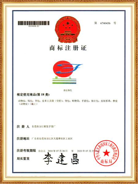 商标注册证